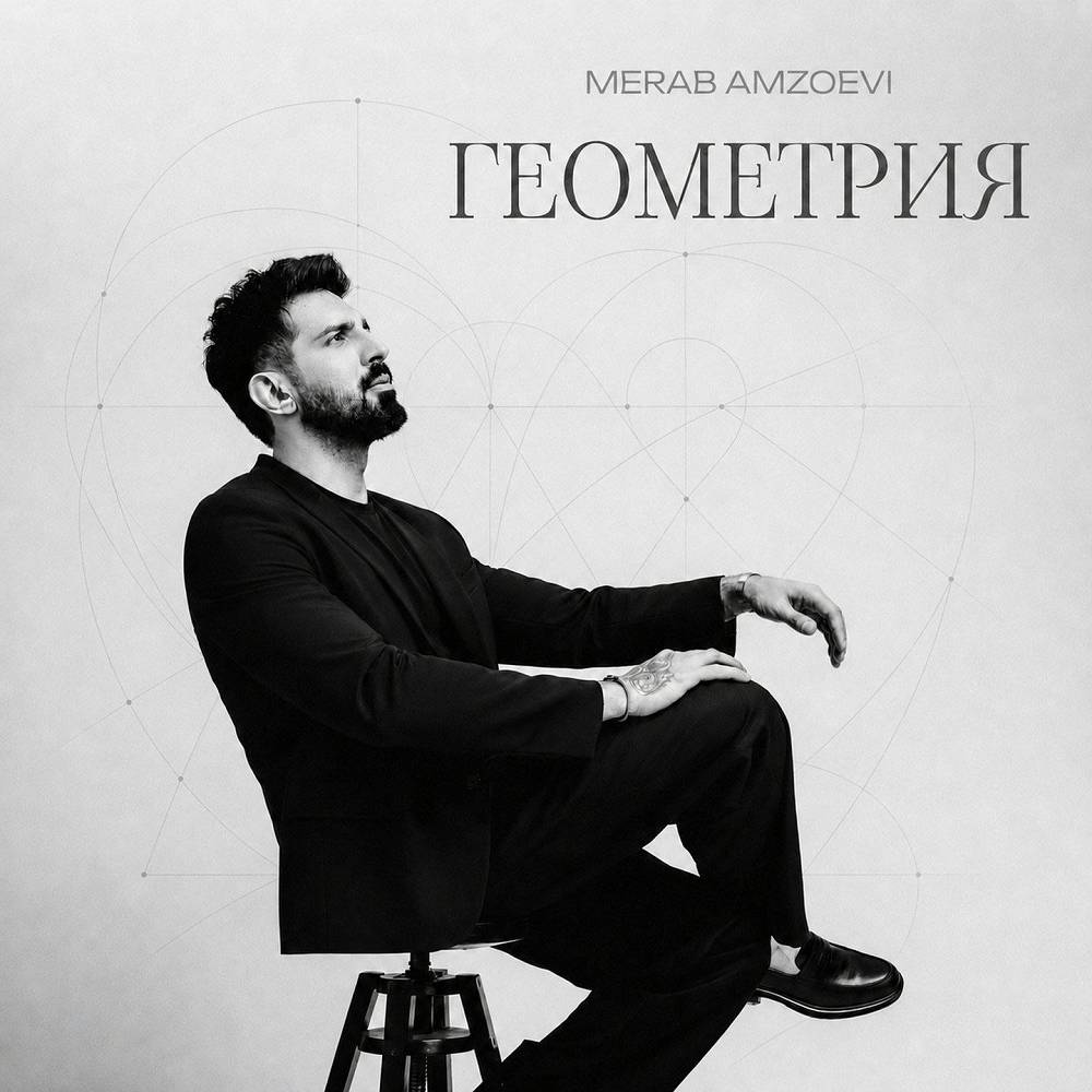 Геометрия - Merab Amzoevi