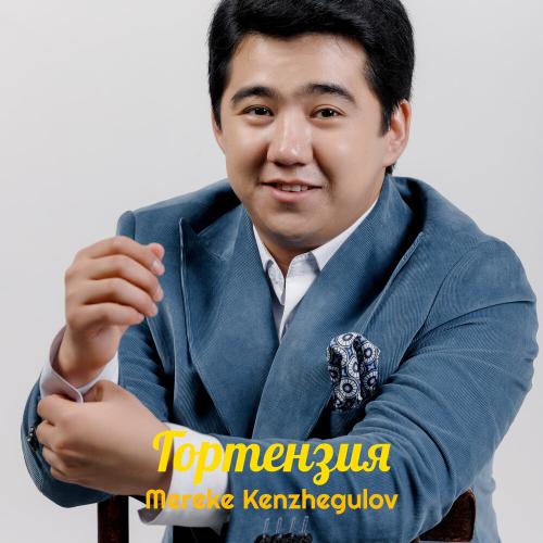 Гортензия - Mereke Kenzhegulov