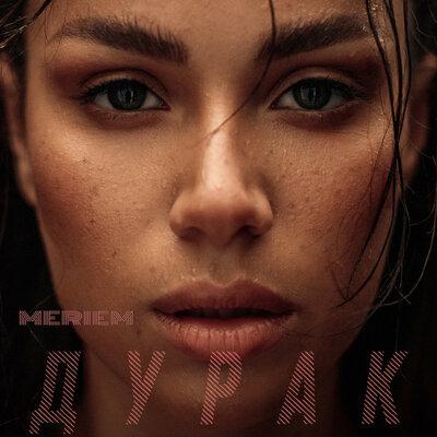 Meriem - Дурак