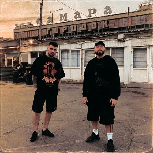 Mestniy, Darom Dabro & Lukrecia - Самара-городок