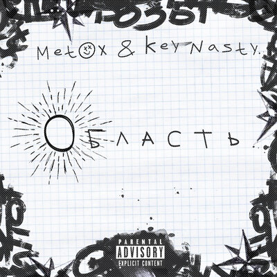 Область - Metox, Key Nasty