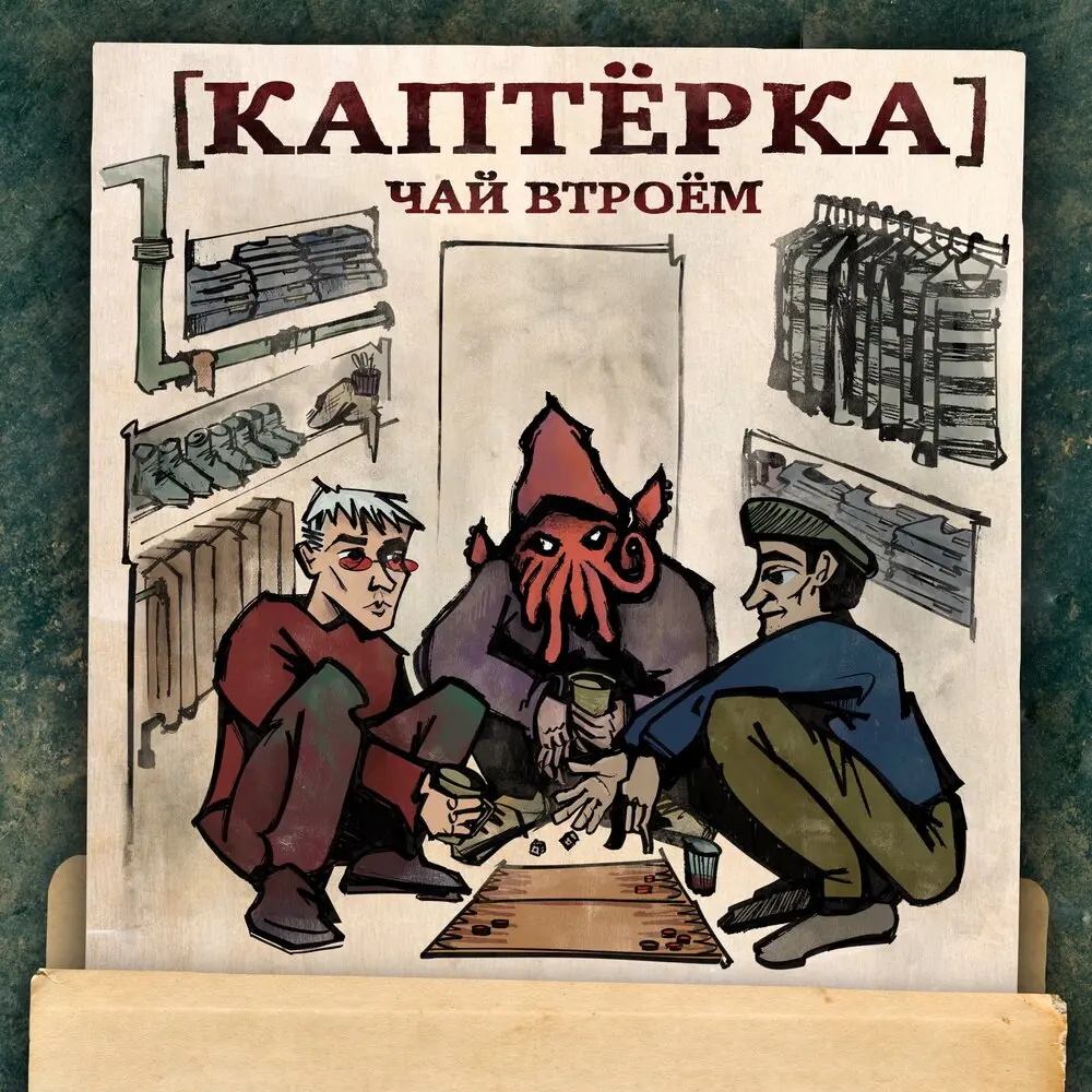 Холодная Любовь России - Metox, Марк, МС Кальмар
