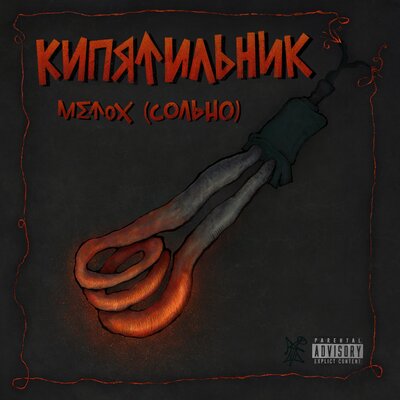 Егор Егор - Metox, МС Кальмар, Марк, Zalina Zalipla