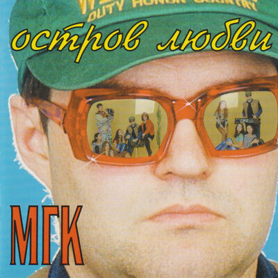 Ragga Mix - МГК