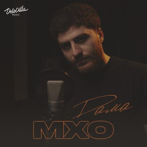Дама - МХО