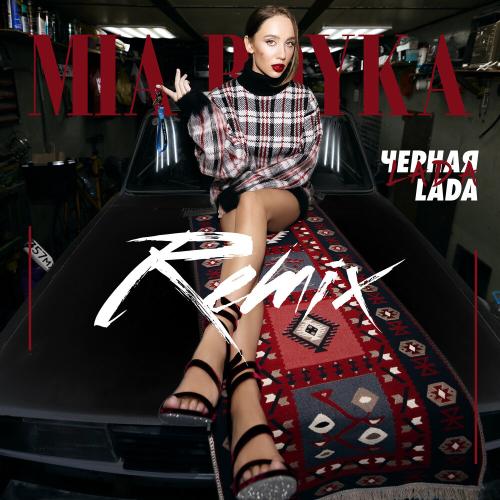 MIA BOYKA - Черная LADA (Speed Up Version)
