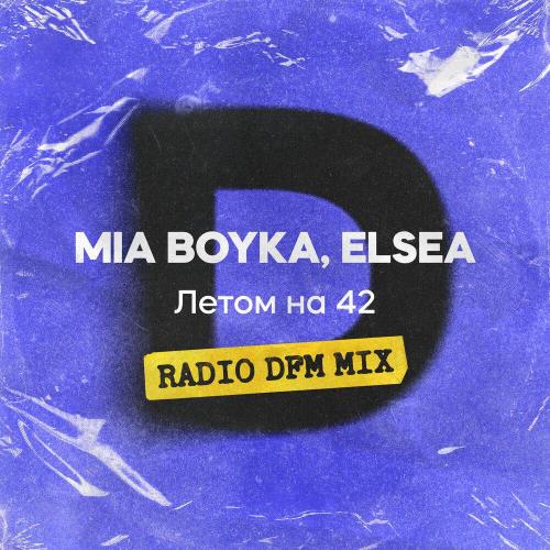 MIA BOYKA, ELSEA, DFM - Летом на 42 (Radio DFM Mix)