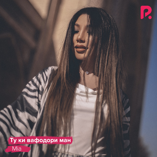 Mia - Ту Ки Вафодори Ман