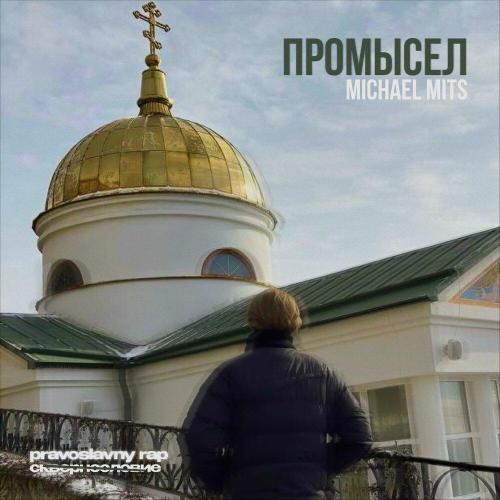 Michael Mits - Промысел