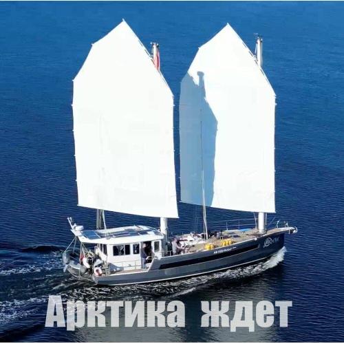 МИДАНА - Арктика ждет