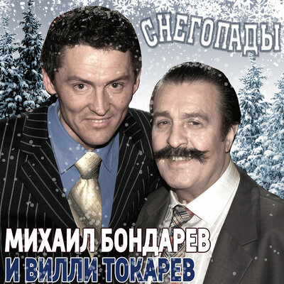Сыновья кукушки - Михаил Бондарев
