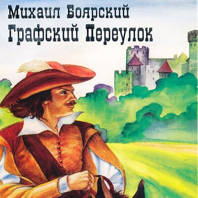 Двойник - Михаил Боярский