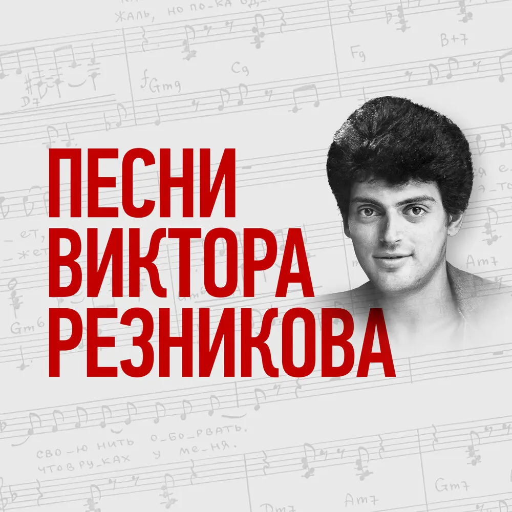 Спасибо, родная - Михаил Боярский