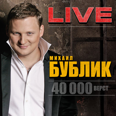 Самообман - Михаил Бублик