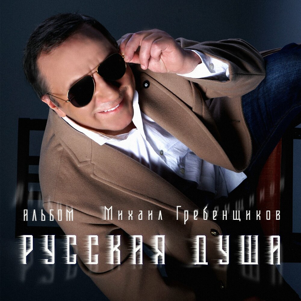 И снова о Маме - Михаил Гребенщиков