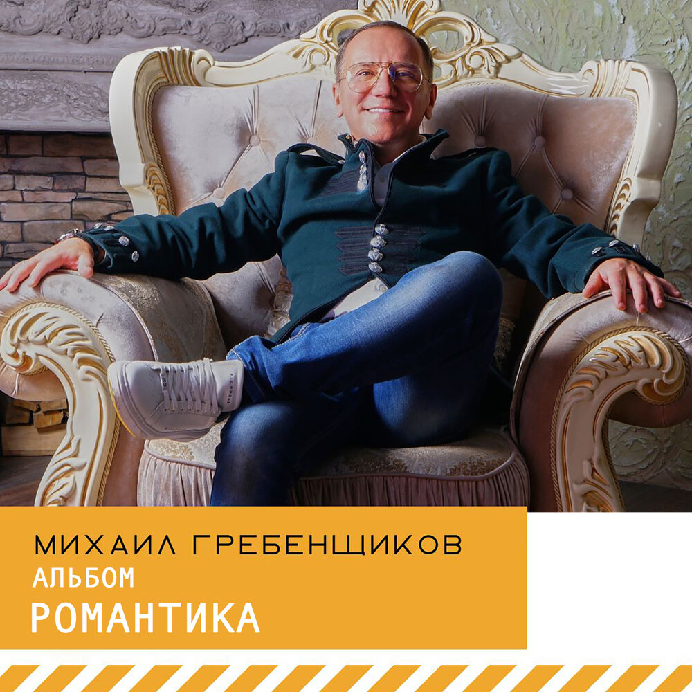 Кораблекрушение - Михаил Гребенщиков