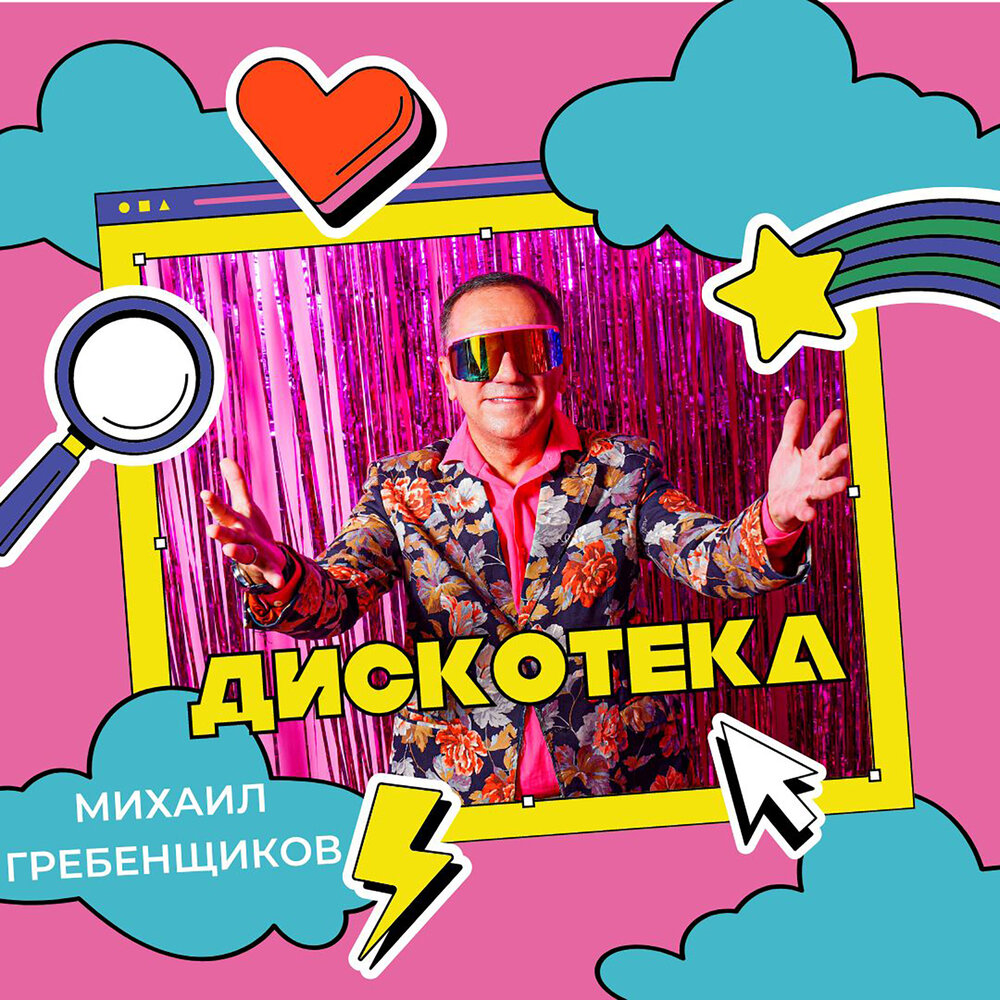 Секси - Михаил Гребенщиков, Mc Shayon