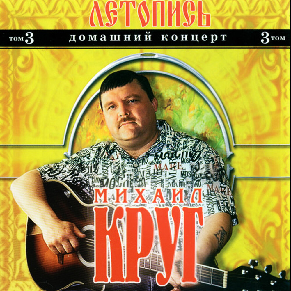 Красные карманы (Live) - Михаил Круг