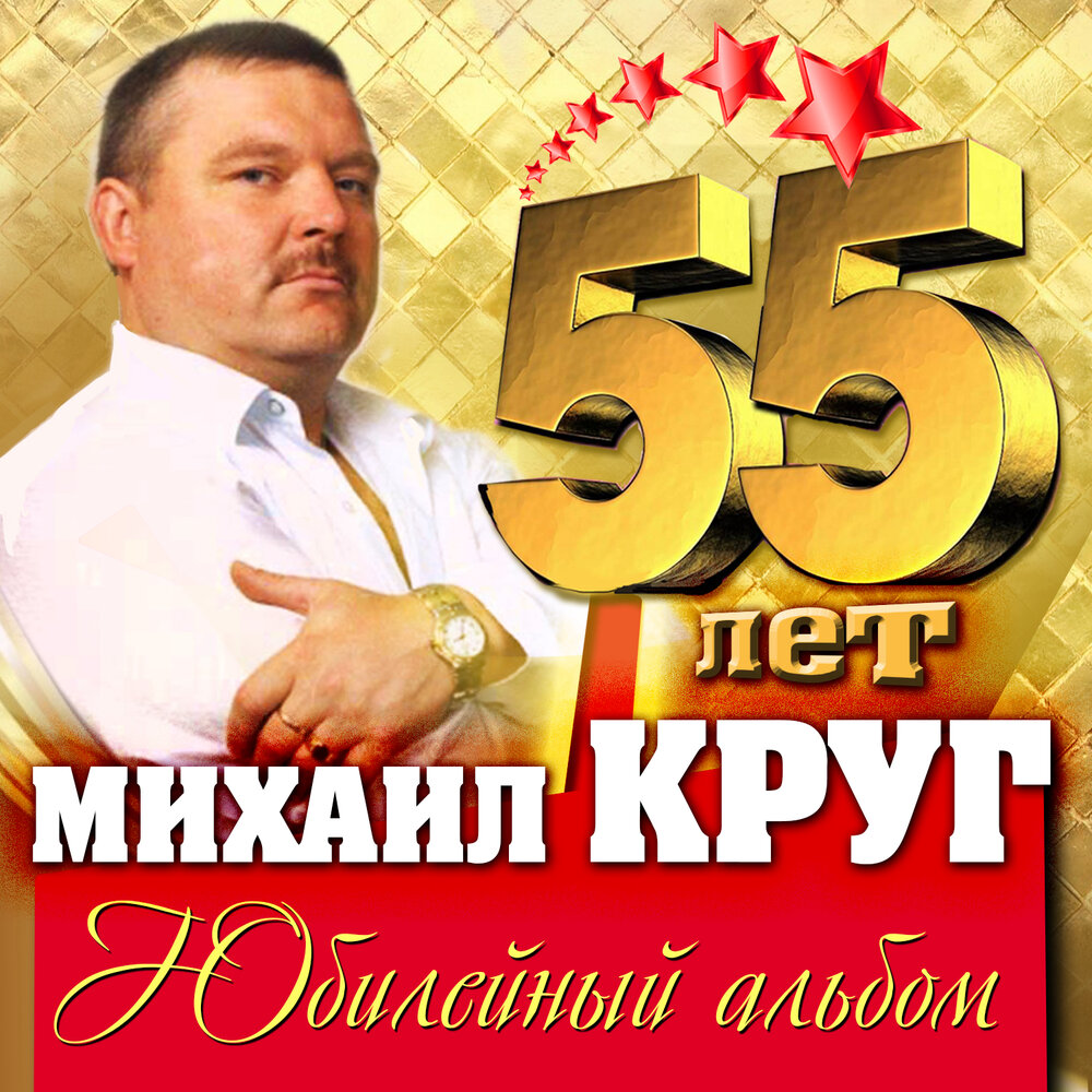 Мамины подружки (Live) - Михаил Круг