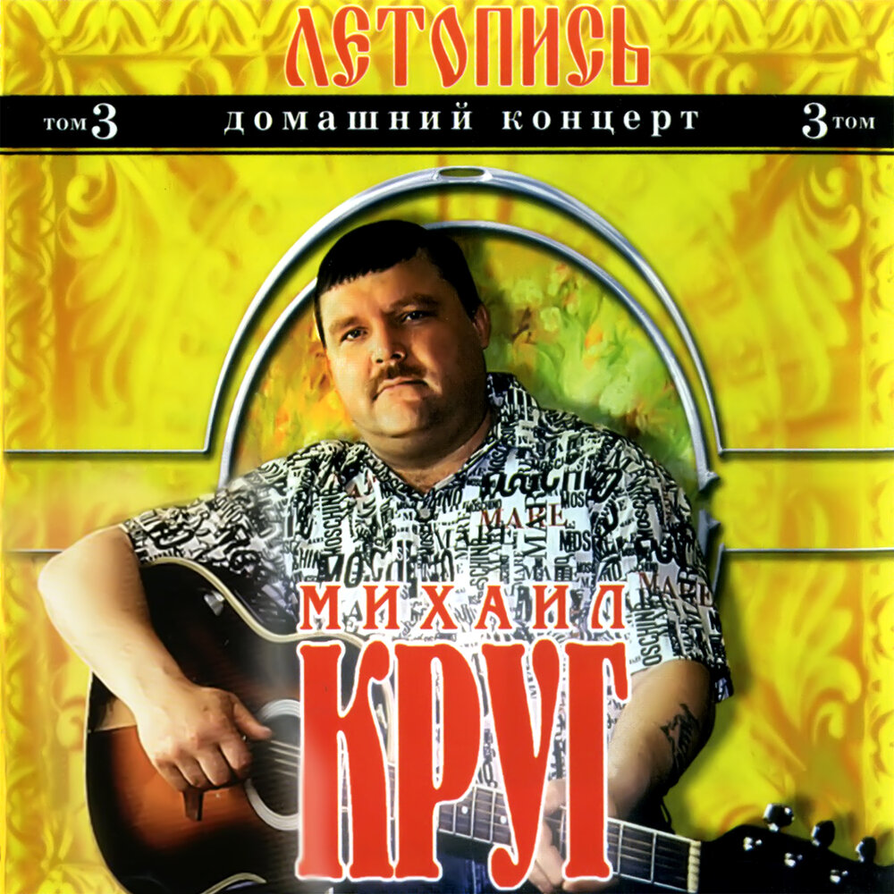 Мамины подружки - Михаил Круг
