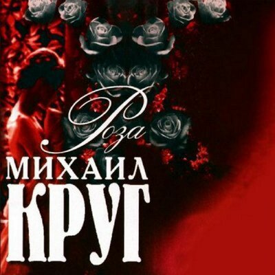 Михаил Круг - Синее платьице