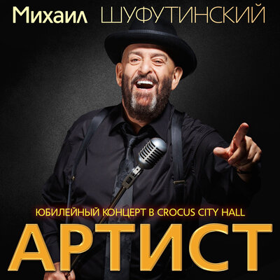 Михаил Шуфутинский, Елена Воробей - Беспризорник