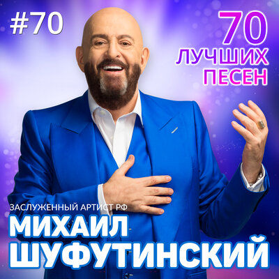 Крещатик - Михаил Шуфутинский