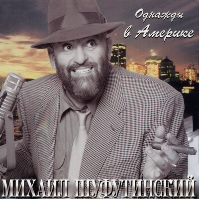 Ночь - Михаил Шуфутинский