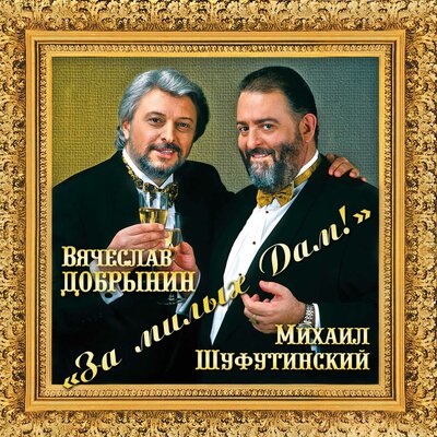 Оксана - Михаил Шуфутинский