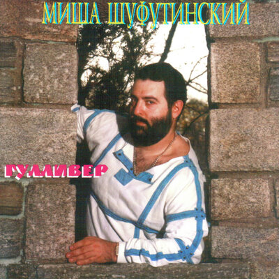 Помолчим - Михаил Шуфутинский