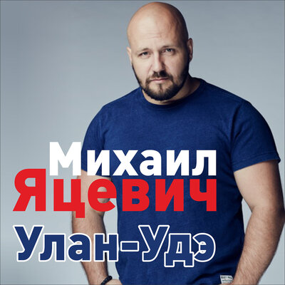 Дача - Михаил Яцевич