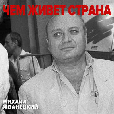 Мой дамский цветник - Михаил Жванецкий