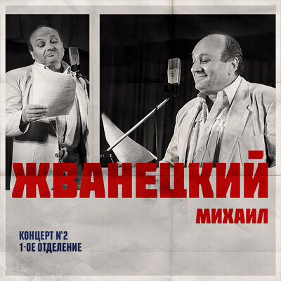 Нарьян-Мар - Михаил Жванецкий