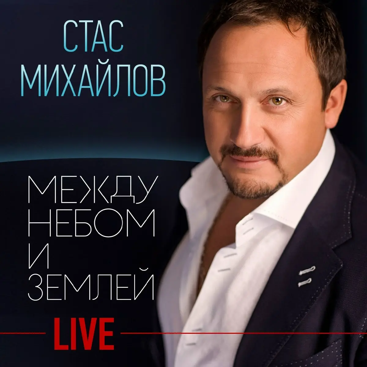 Все для тебя - Михайлов Стас