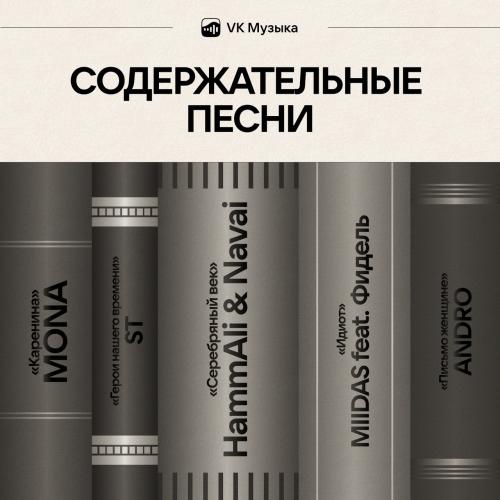 MIIDAS feat. Фидель - Идиот 