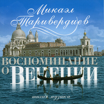 Старинные часы - Микаэл Леонович Таривердиев