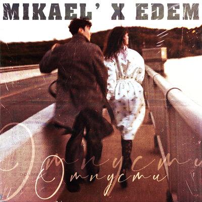 Mikael’, Edem - Отпусти