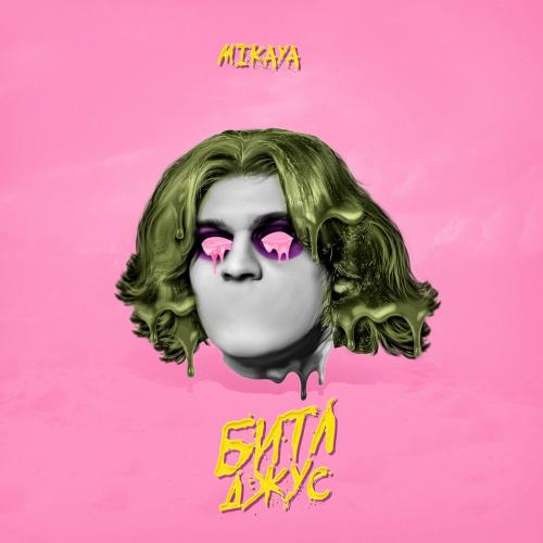 Mikaya - Битлджус