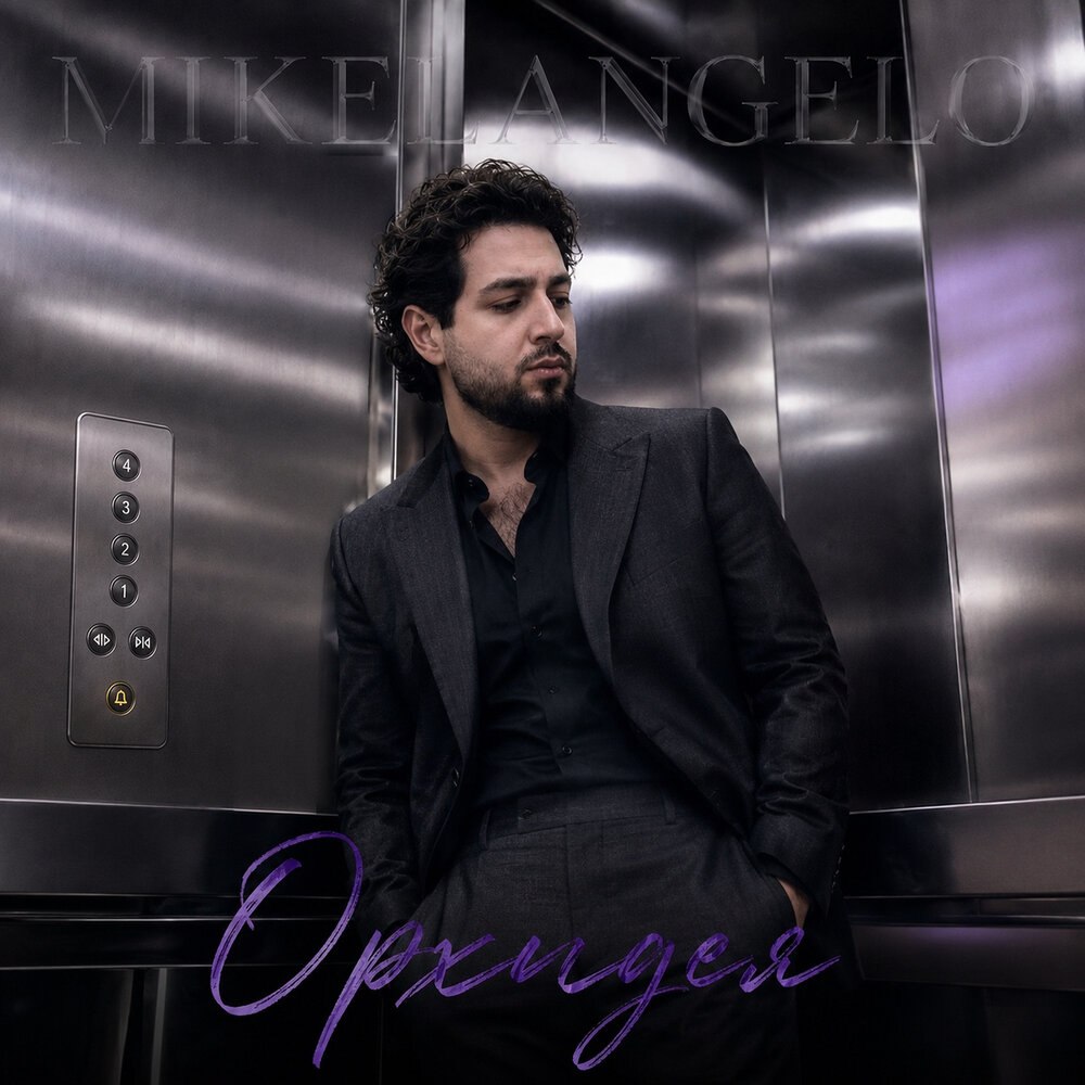 Орхидея - MIKELANGELO