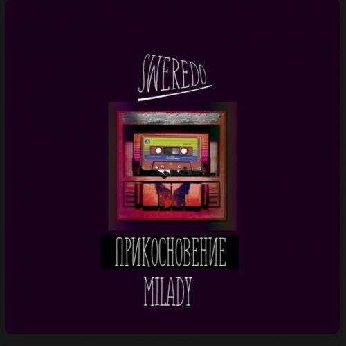 Milady, Sweredo - Прикосновение