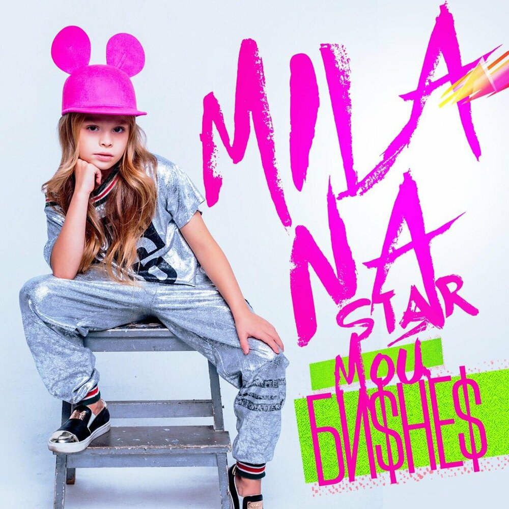 Мой бизнес - Milana Star