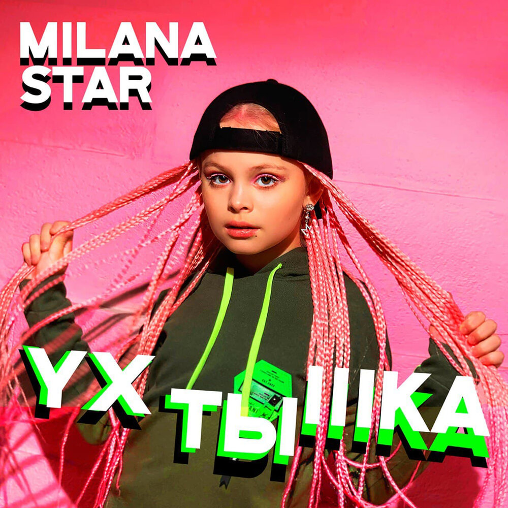 Ухтышка - Milana Star