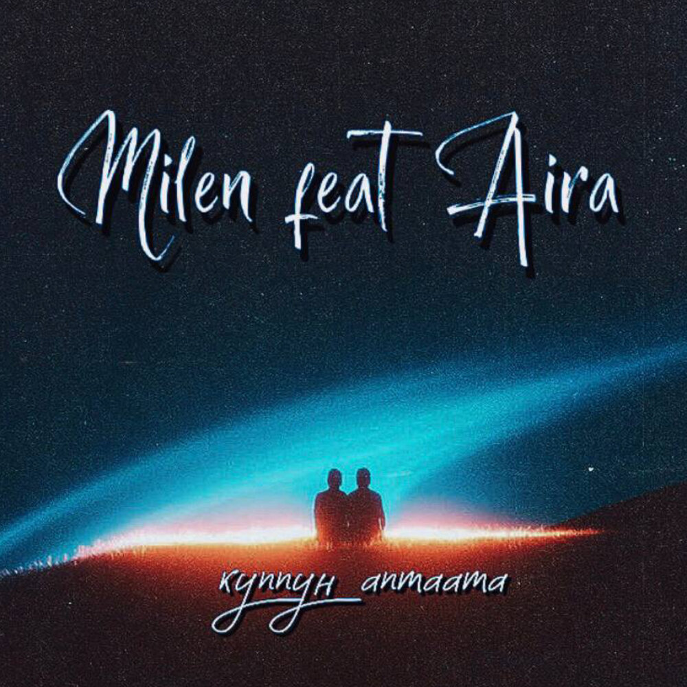 Куппун аптаата - Milen, Aira