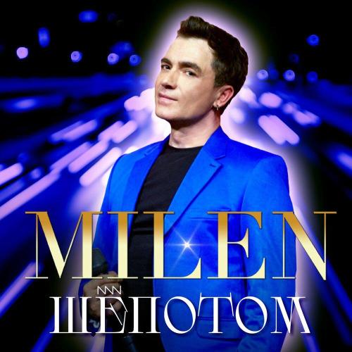 Milen - Шепотом