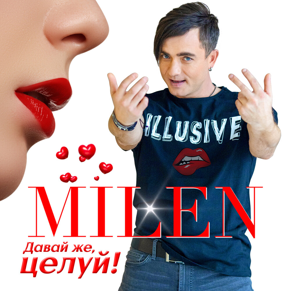Замужняя - Milen