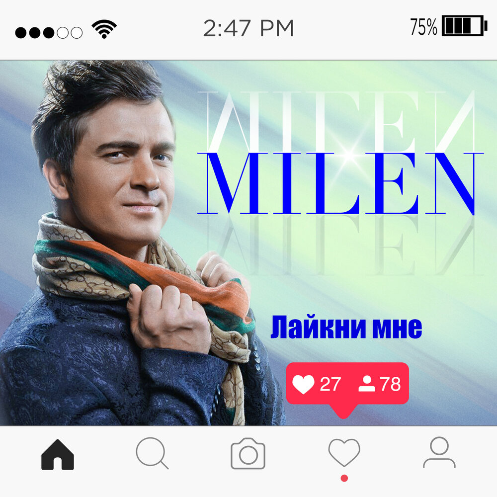 Завтра - Milen
