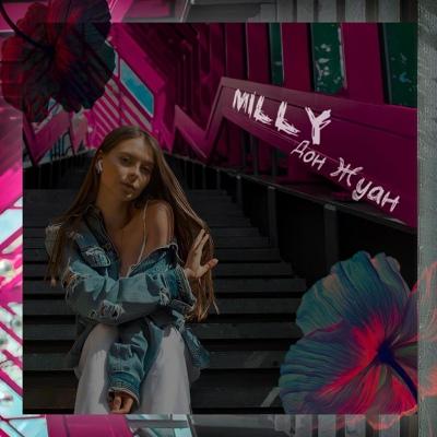 MILLY - Дон Жуан