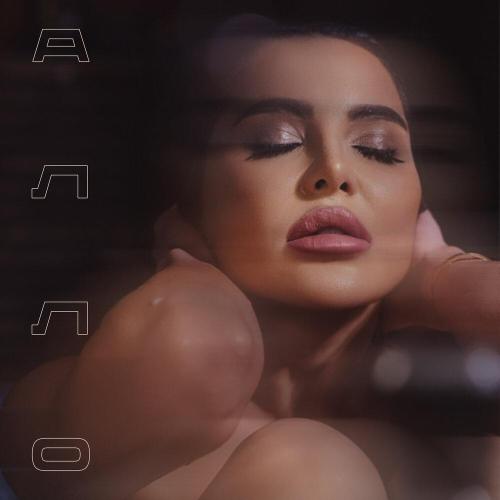 Алло - Милу