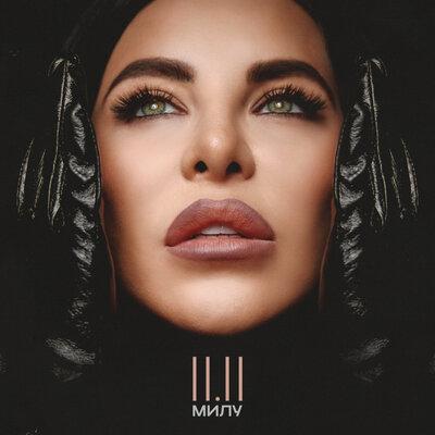Пистолеты - Милу