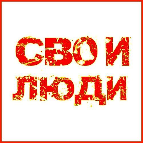 Милюхин Сергей & AI - За ленточку